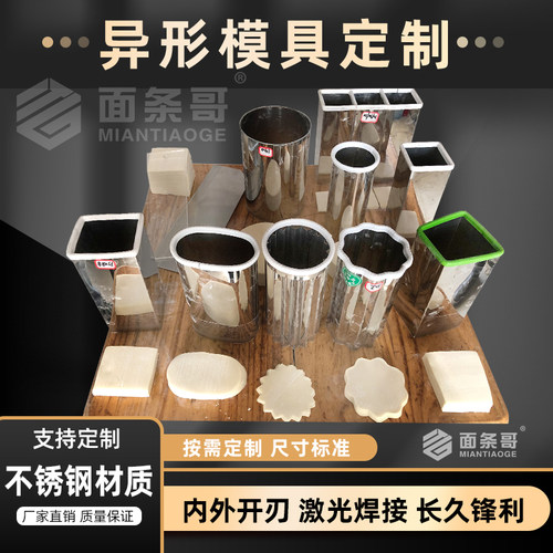 椭圆方形花边模具不锈钢开刃