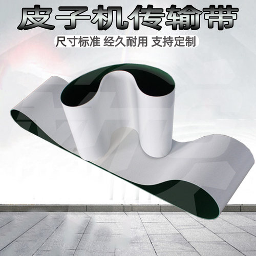 双面叠皮传输带加宽无缝定制撒粉