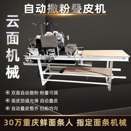 扫皮机全自动撒粉叠皮