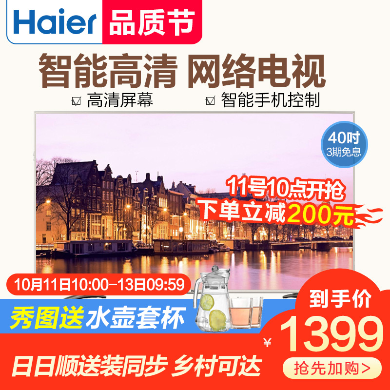 Haier/º£¶û LE40A31Òº¾§Æ½°åµçÊÓ»úÖÇÄÜÎÞÏßwifiÍøÂç40Ó¢´ç¸ßÇå