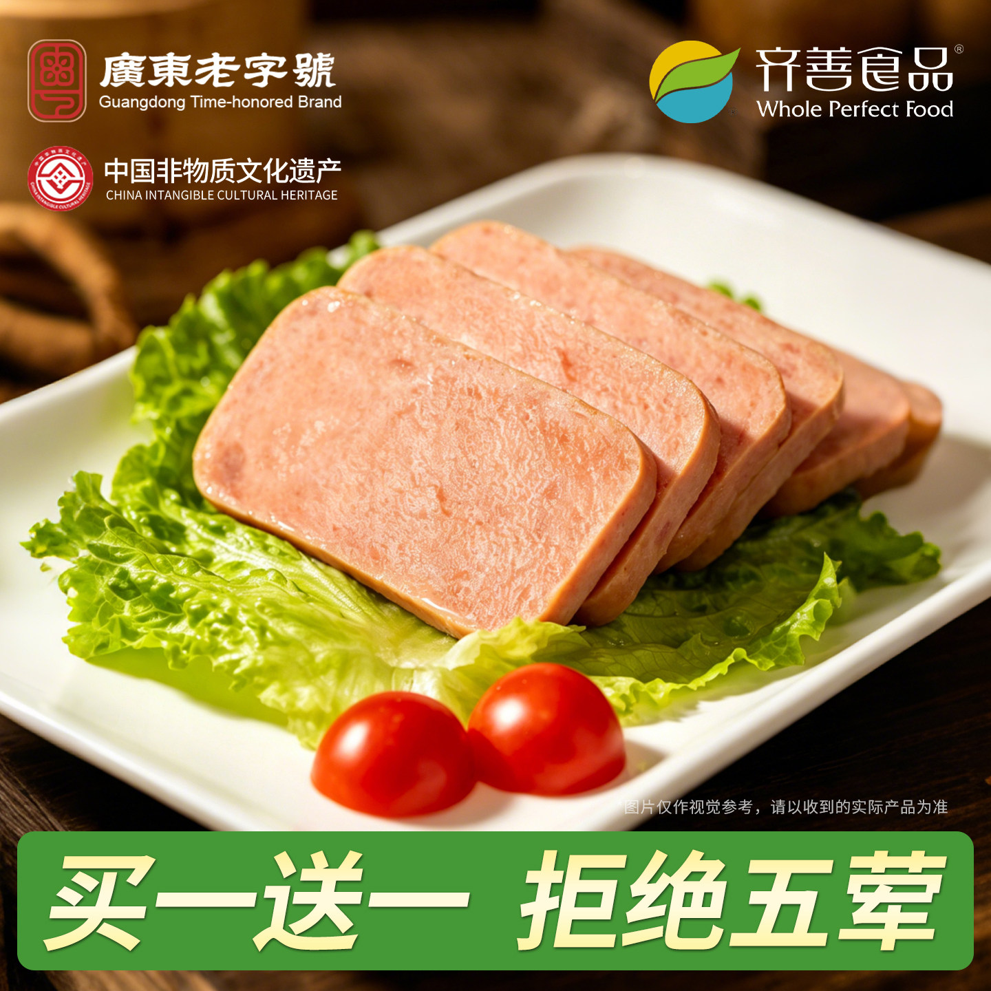 齐善午餐肉开盖即食纯素食品不添加动物肉成分全素佛家斋菜素肉