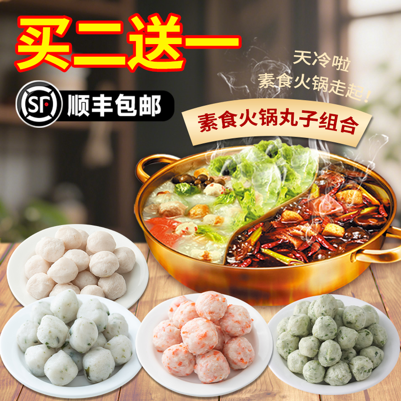 齐善素食火锅丸子麻辣烫关东煮速冻什锦丸魔芋纯素肉佛家斋配菜