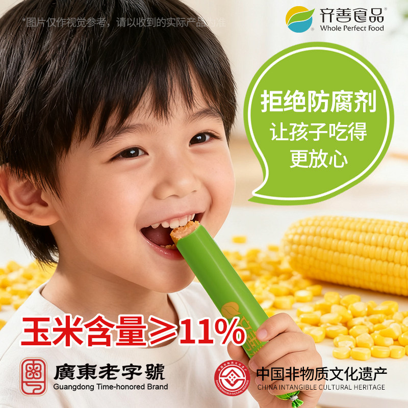 齐善素火腿肠玉米味整箱批发儿童即食素肠佛家纯素零食泡面香肠