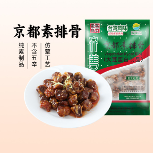 齐善食品_京都素排骨仿荤食品人造蛋白素排素斋菜 任选8件 79元