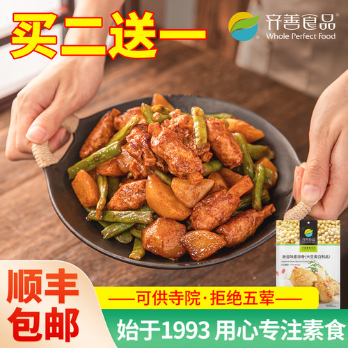 顺丰包邮齐善素食新滋味素排斋菜