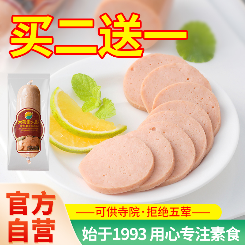 齐善素食大善素火腿仿荤素肠素菜半成品香煎烧烤凉拌炒菜开袋即食