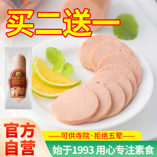 齐善素食大善素火腿仿荤素肠素菜半成品香煎烧烤凉拌炒菜开袋即食 - 封面