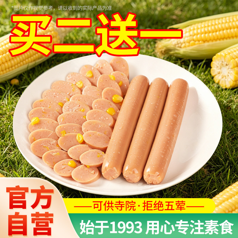 齐善素火腿肠玉米味素肠开袋即食豆制品纯素肉淀粉香肠官方旗舰店