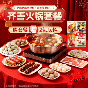 冷冻齐善素食火锅套餐食材大全寺院麻辣烫丸子纯素素肉官方旗舰店