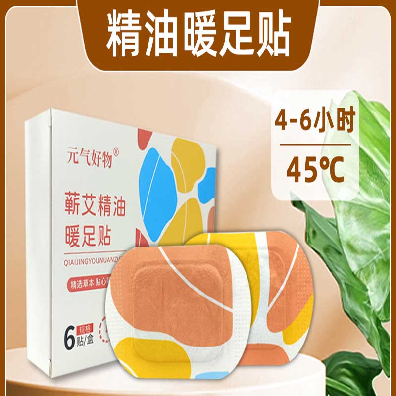自发热敷蕲艾精油蒸汽艾草暖足贴