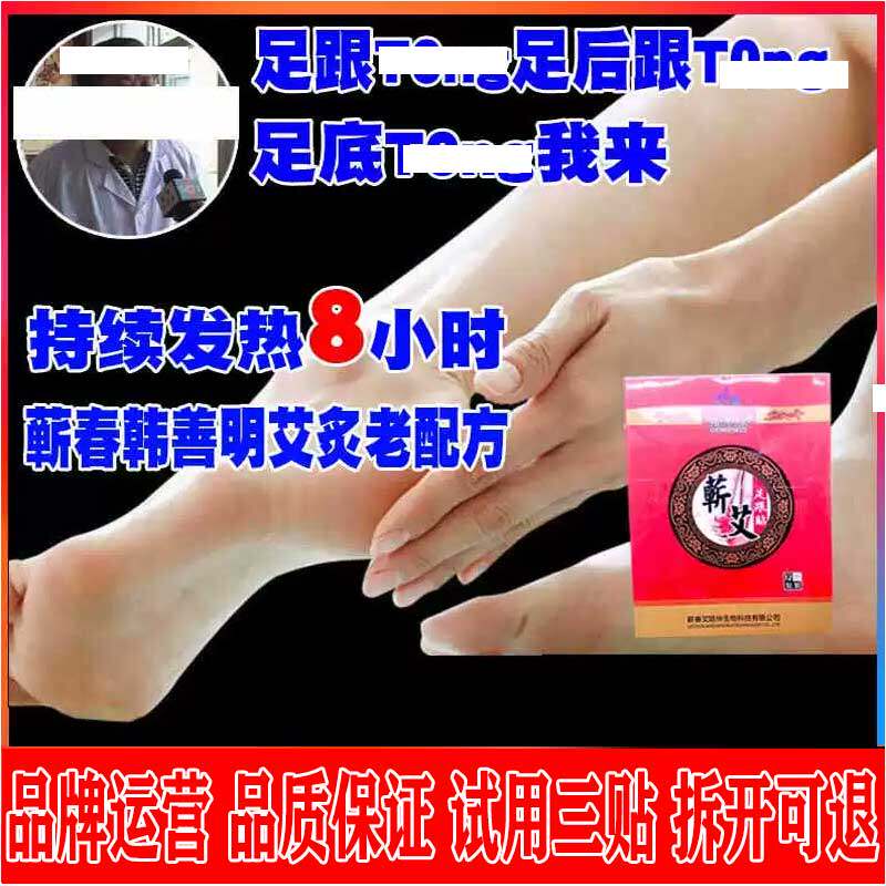 自发热艾灸蕲春痛贴后跟脚背关节