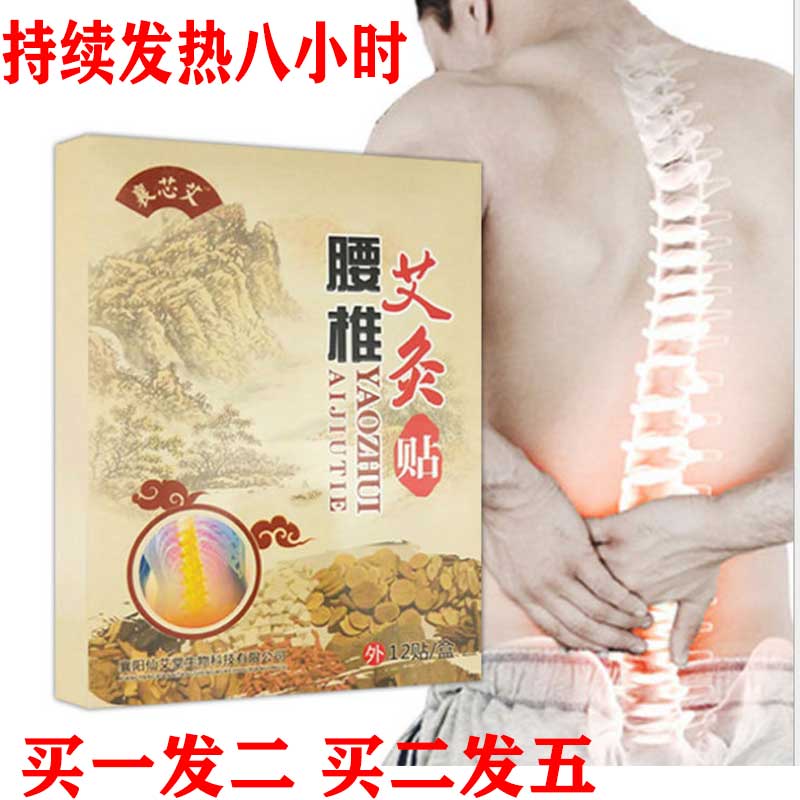 自发热不适关节腰痛贴艾炙