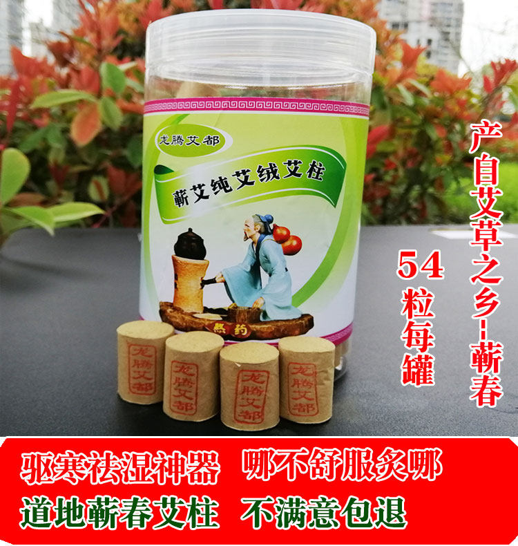 李时珍野生蕲春手工艾柱