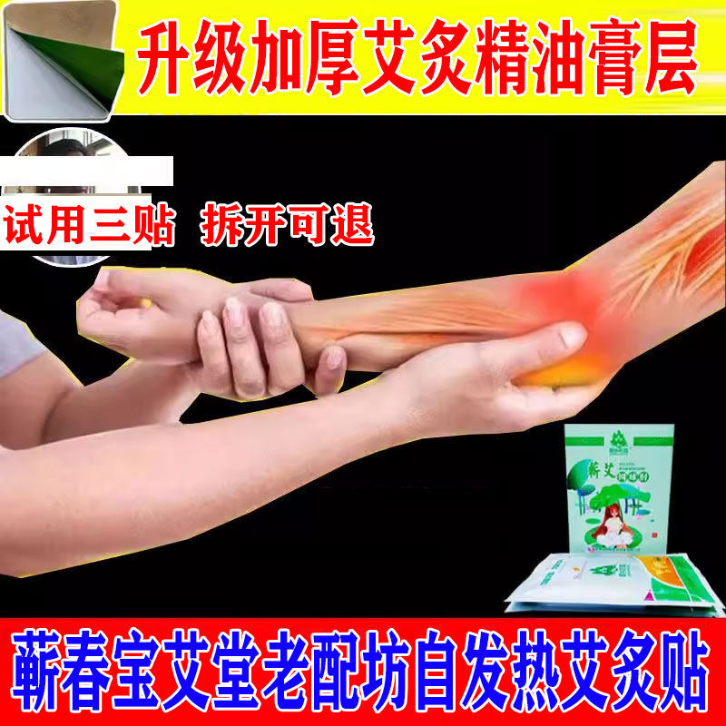 自发热蕲春蕲艾精油关节贴艾草贴手臂胳膊肘关节手肘手腕贴艾炙贴