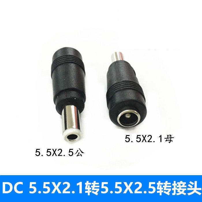 DC转换头笔记本电脑电源插头适配器转接头5.5X2.1母转5.5X2.5mm公