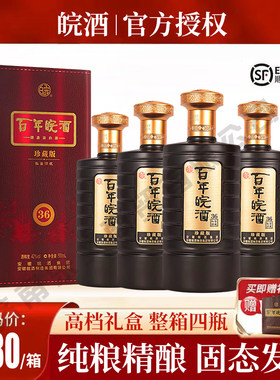 百年皖酒42度纯粮白酒礼盒