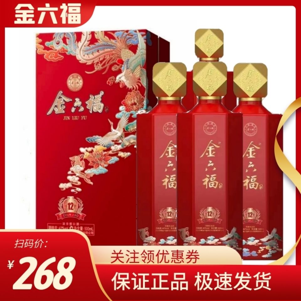 金六福酒42度醇窖12浓香型白酒纯粮酿造礼盒装婚宴喜宴送礼品4瓶