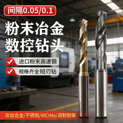 免定心定柄冶金粉末钻