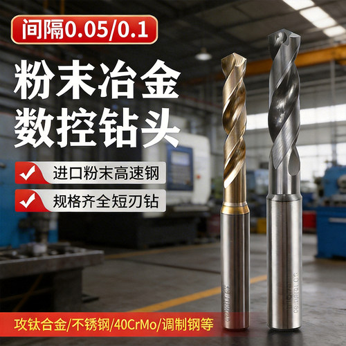 免定心定柄冶金粉末钻