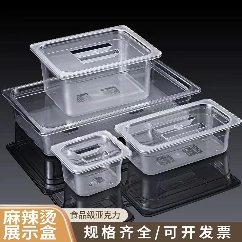 麻辣烫份数盆塑料透明装菜盒