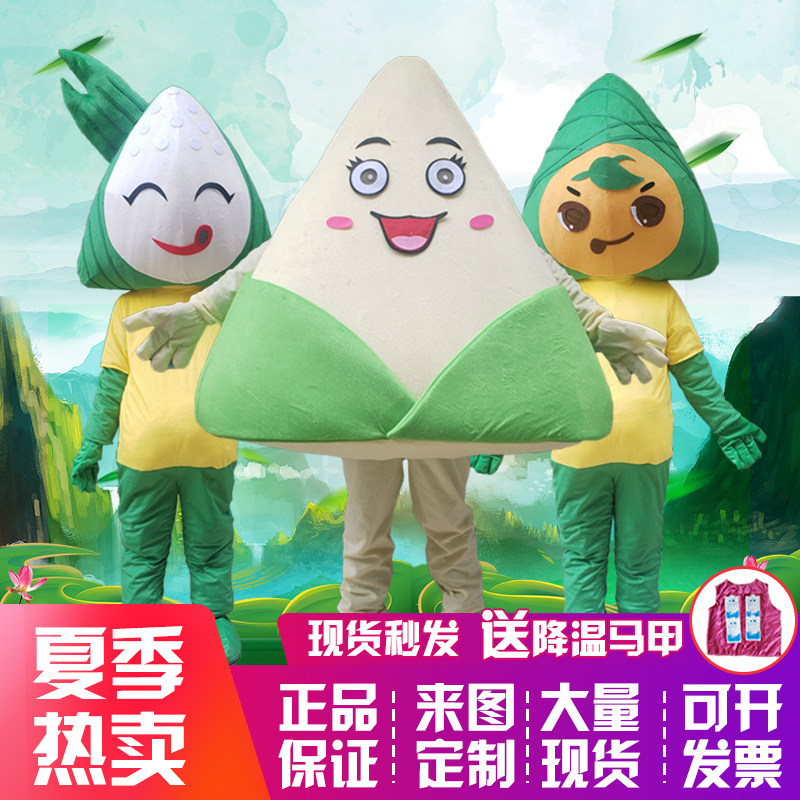 端午节粽子卡通人偶服食物玩偶服