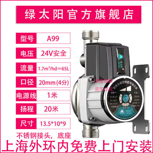 上海绿太阳增压泵变频泵全屋热水器增压泵24V变频家用静音
