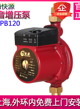 【官方】上海快源静音增压泵PB120W 燃气热水器增压泵 黑马绿太阳