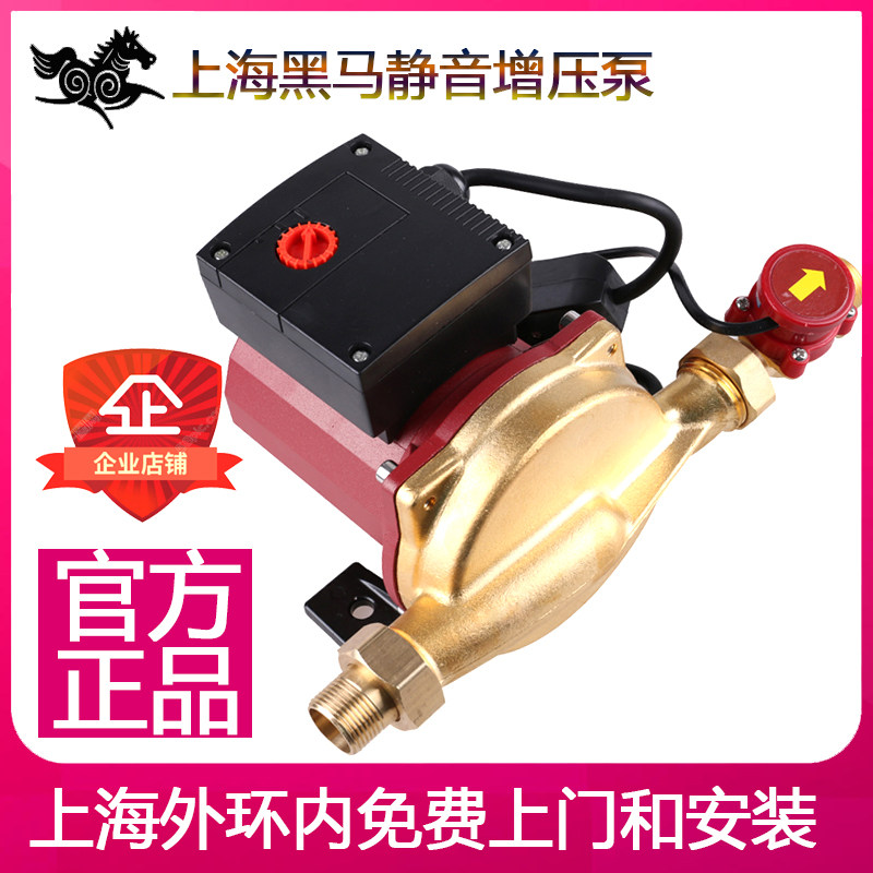 上海黑马增压泵静音泵纯铜250W家用水泵自来水热水器智能马桶增压