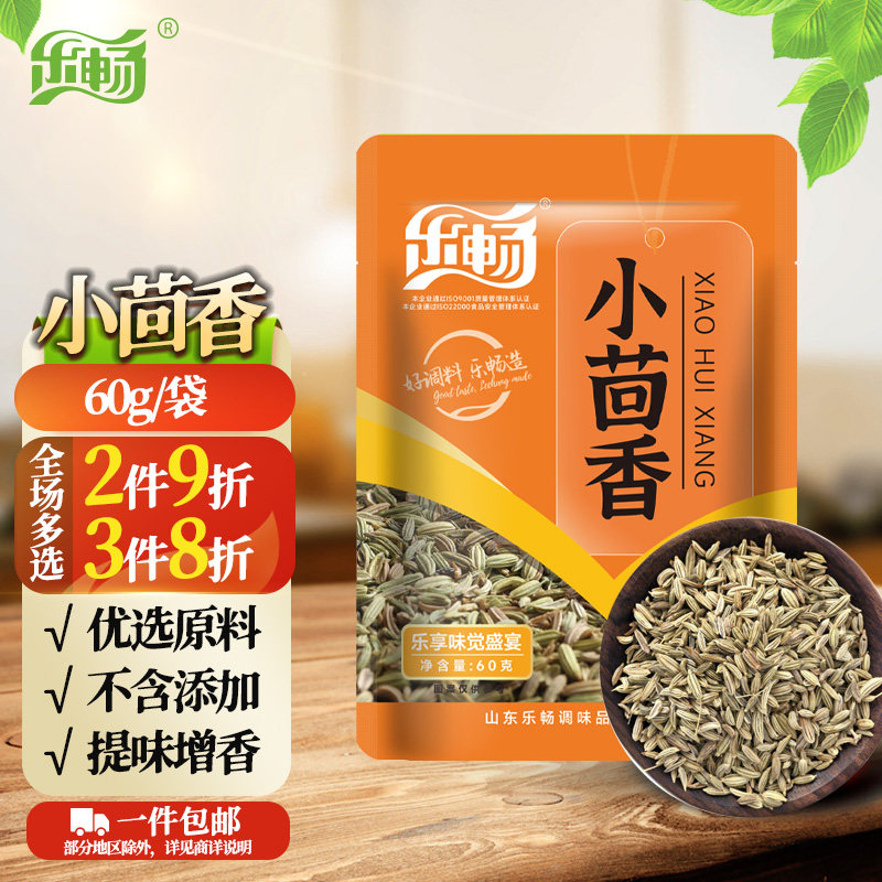 乐畅优质小茴香60g 无硫熏无铅 家用正宗香辛料卤肉料大料香料,粮油调味/速食/干货/烘焙,香辛料/干调类,淘宝优惠券,粉丝福利购,淘宝优惠卷