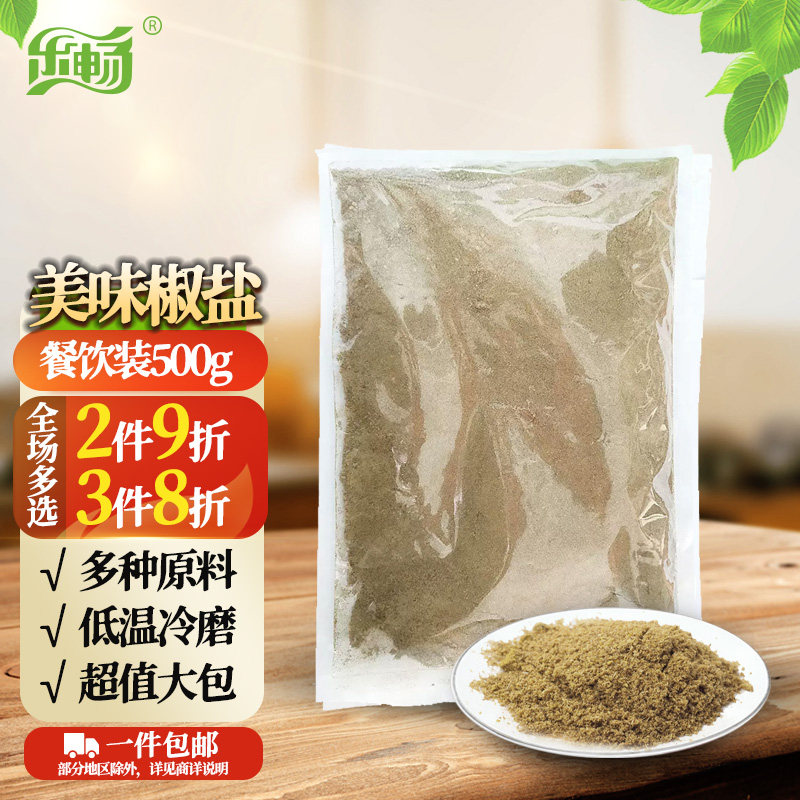 乐畅调料椒盐粉500g商用大包餐饮摆摊烧烤肉料撒料散装腌料袋装