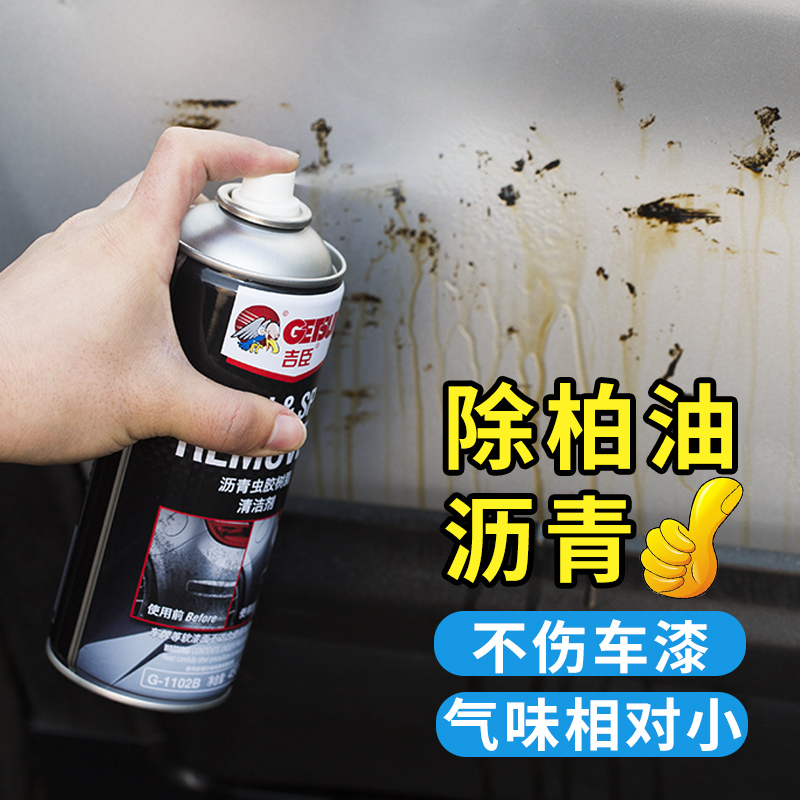 GETSUN/吉臣24瓶車身玻璃瀝青蟲(chóng)膠樹(shù)脂柏油清潔去除家用去油神器