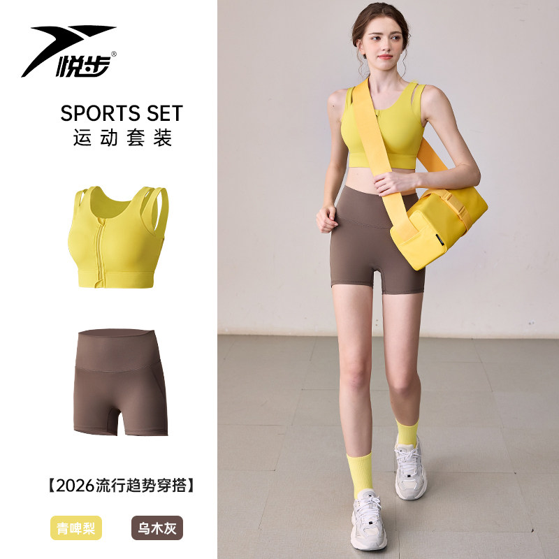悦步2026瑜伽服套装女高强度运动内衣防震跑步健身房训练背心新款