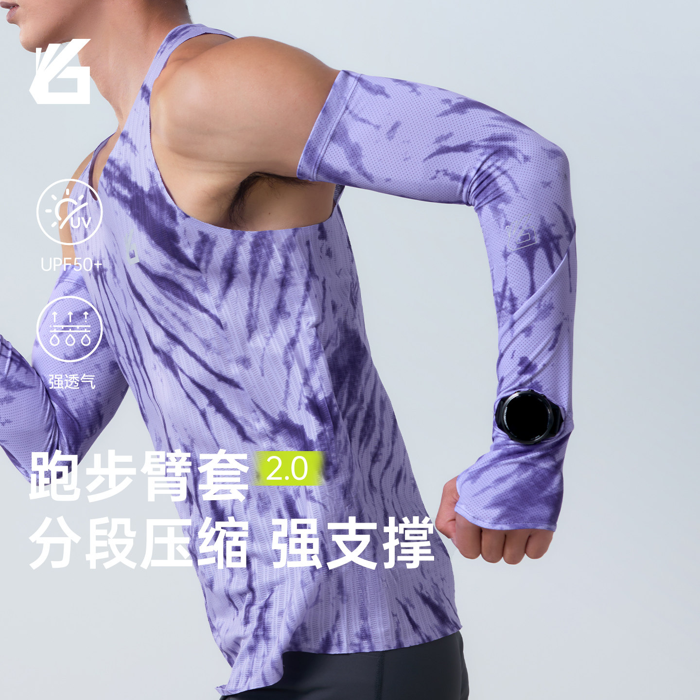 悦步「压缩臂套2.0」男专业马拉松臂套跑步骑行防晒吸汗冰袖护臂