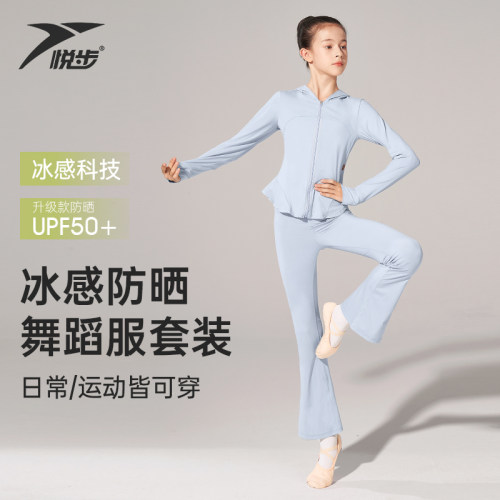 悦步儿童舞蹈服冰感防晒日常练功