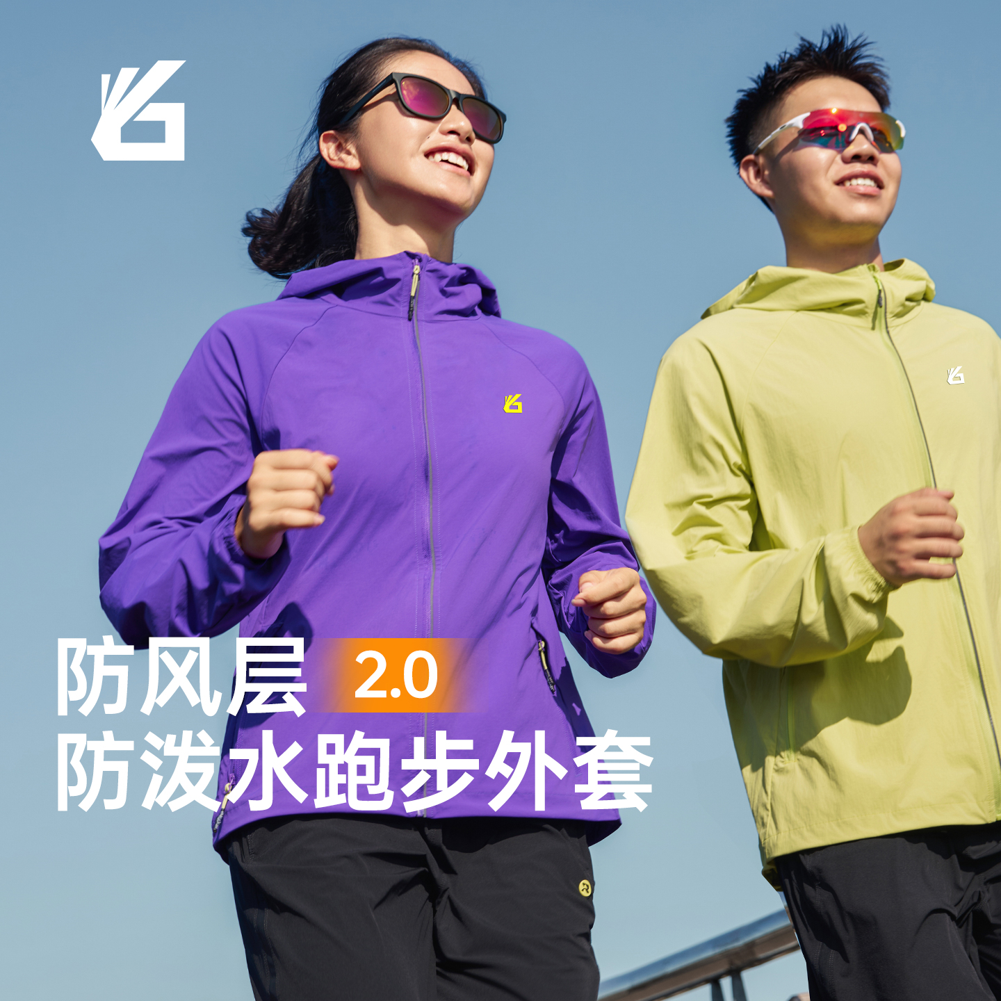 悦步防风速干长袖外套