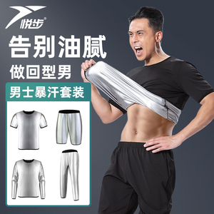 暴汗服男夏季套装衣爆汗降体排汗健身服大码短袖裤发汗衣出汗神器