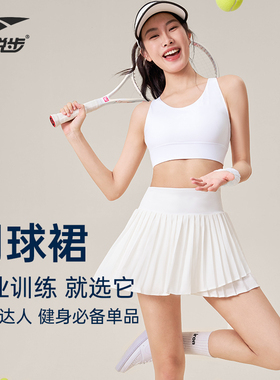 悦步网球裙女士羽毛球服轻盈运动套装健身白色百褶裙跑步半身短裙