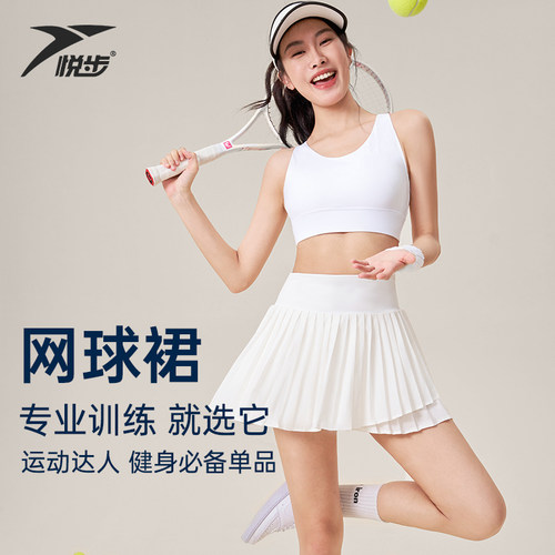 悦步运动短裙轻盈速干防走光