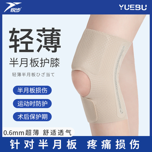薄款 半月板护膝女士关节运动跑步膝盖损伤保护套专用夏季 运动护具
