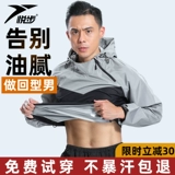 Юэбу Фитнес Мужской Потеря веса Жирный сжигание, пот, бег, пот, пот, пот, спорт большого размера, униформа пота