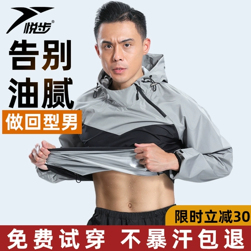 Юэбу Фитнес Мужской Потеря веса Жирный сжигание, пот, бег, пот, пот, пот, спорт большого размера, униформа пота