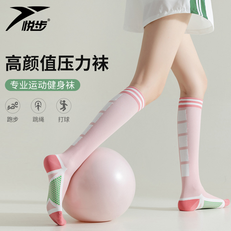 悦步女士压缩袜高弹透气缓震防滑
