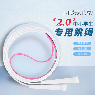 跳绳沙专业绳式幼儿园小学生一年级初学者中考专用儿童不打结绳子