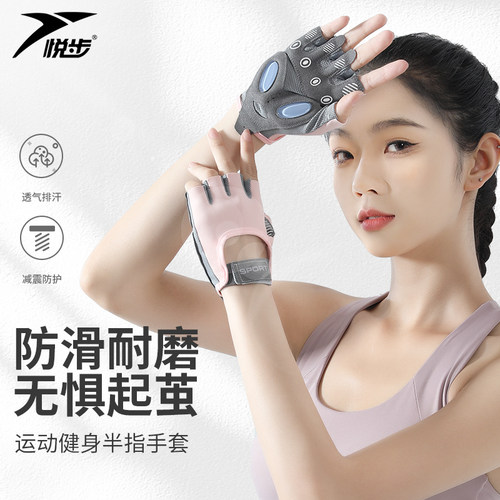 悦步健身手套轻薄透气加厚掌垫夏