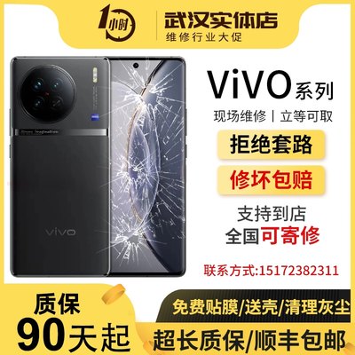 Vivo换屏幕维修X80X90X60X50X27X23X60Pro IQOO更换外屏玻璃质保