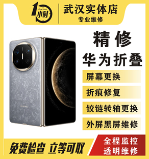 华为pocket matex2 x3 x5 mate x6折叠屏幕折痕维修换排线换中框