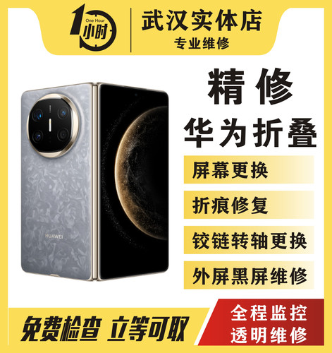 华为pocket matex2 x3 x5 mate x6折叠屏幕折痕维修换排线换中框