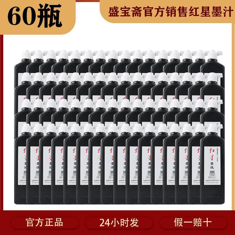 【60瓶】盛宝斋官方红星墨汁正品油烟毛笔大瓶国画书法专用墨液,文具电教/文化用品/商务用品,文房墨汁,淘宝优惠券,粉丝福利购,淘宝优惠卷