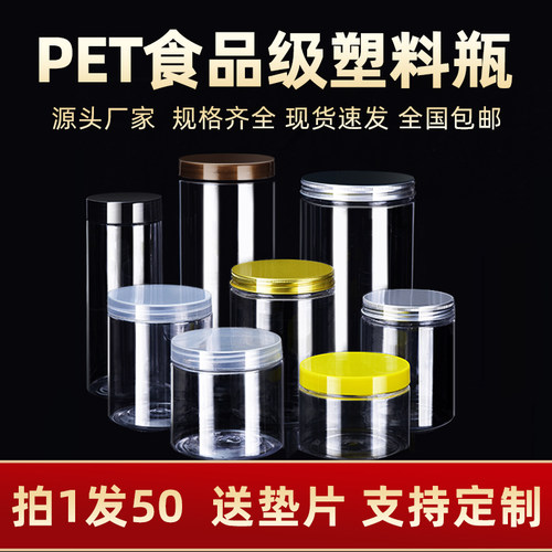 透明带盖pet圆形食品密封塑料瓶