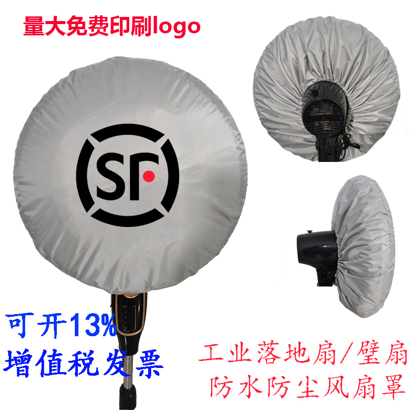 75型工业电风扇罩子防尘罩牛角扇套壁扇防尘罩家用落地扇防水防尘